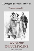 Kryminał, sensacja, thriller: Z przygód Sherlocka Holmesa. Tłumacz grecki. Wydanie dwujęzyczne - ebook