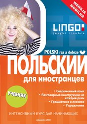: POLSKI RAZ A DOBRZE (wersja rosyjska). Wydanie Mobilne - ebook